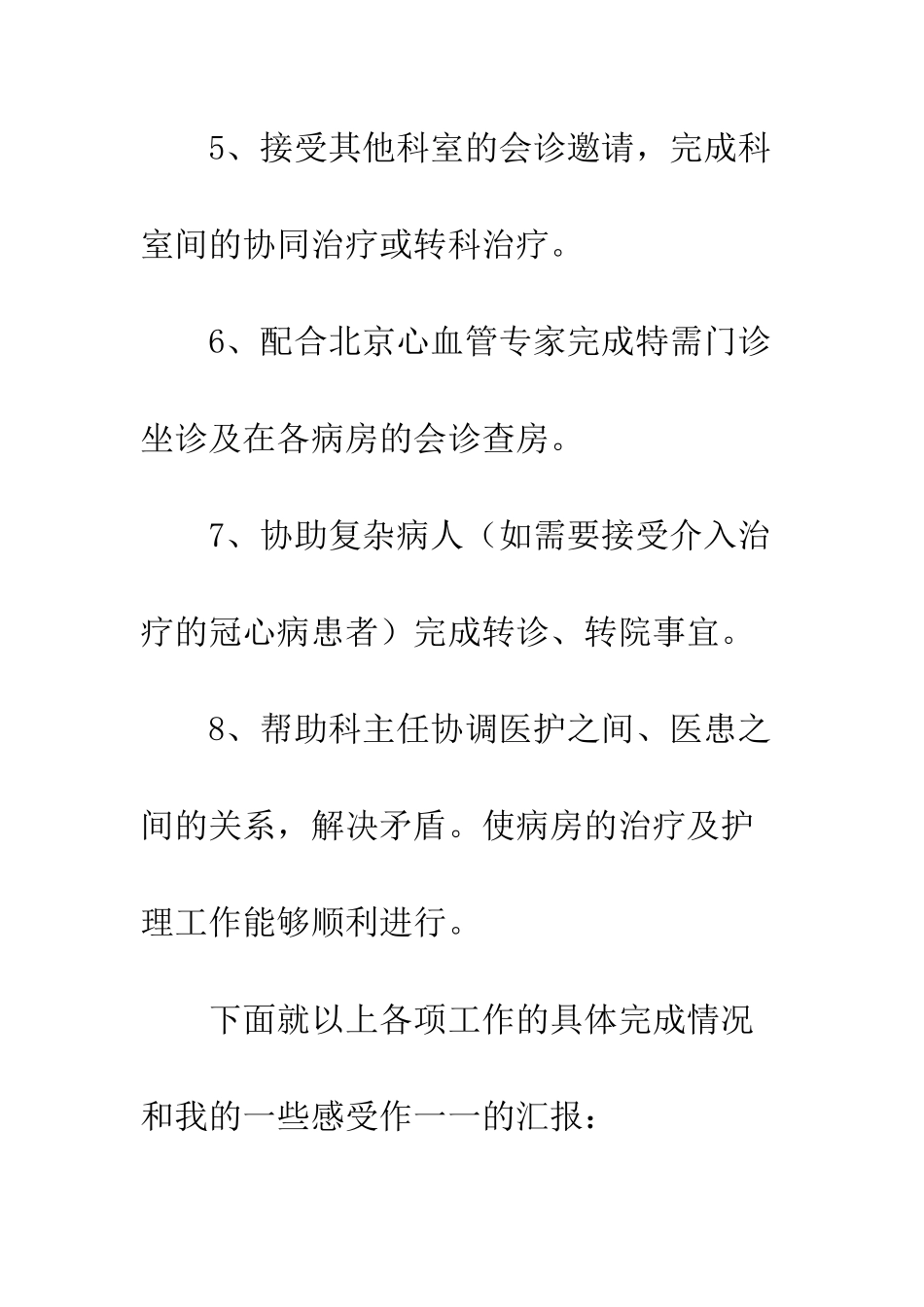 2025年主治医生工作总结_第3页