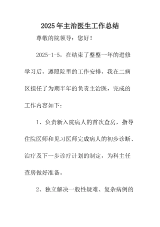2025年主治医生工作总结