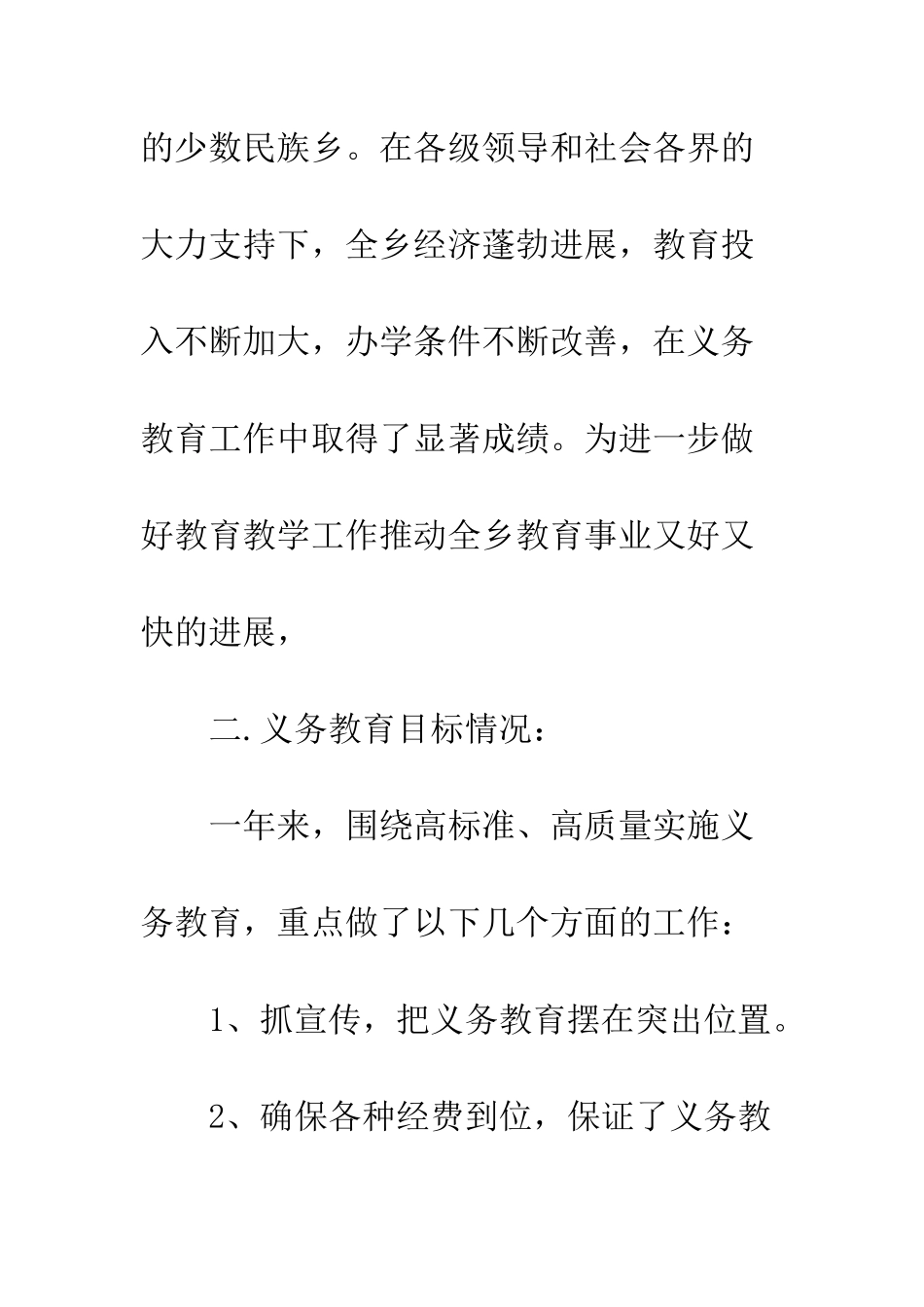 2025年义务教育工作报告_第2页