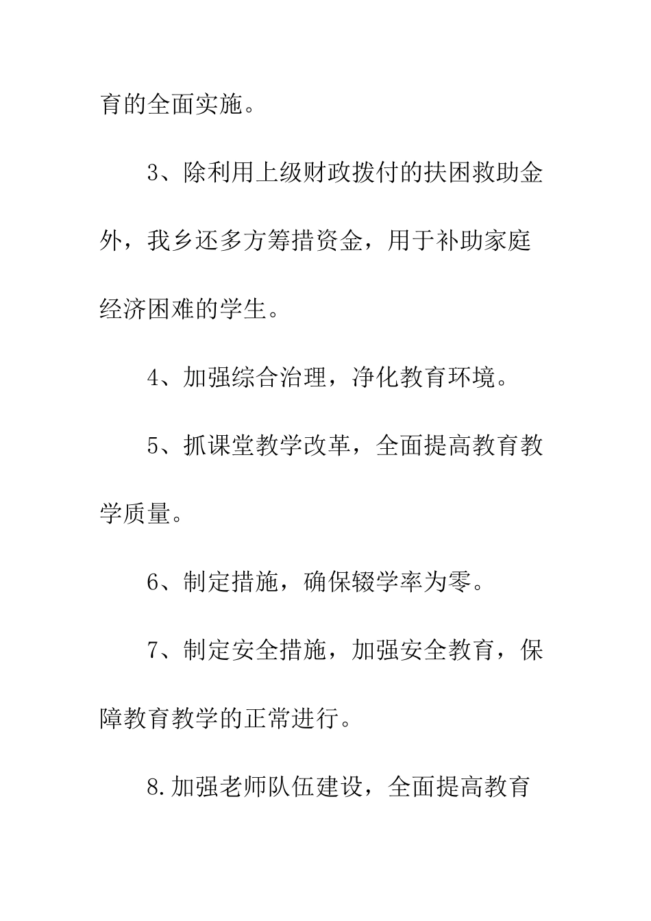 2025年义务教育工作报告_第3页