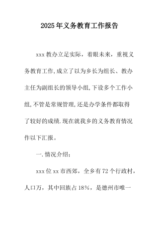 2025年义务教育工作报告