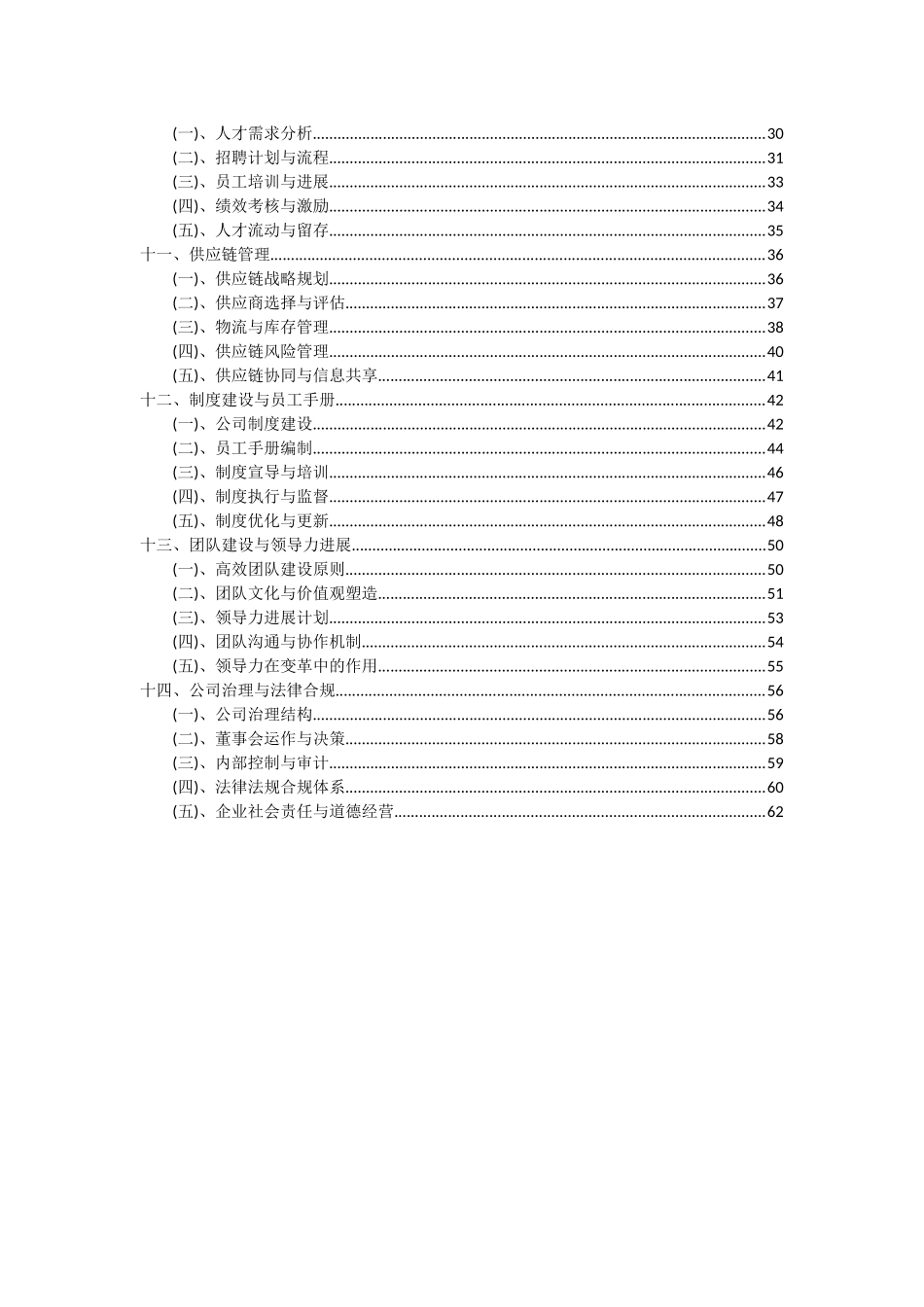 2025年临空经济项目投资分析及可行性报告_第3页