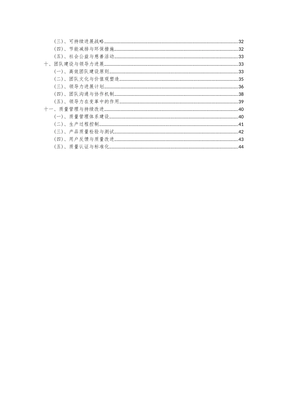 2025年乙酸甲酯项目深度研究分析报告_第3页