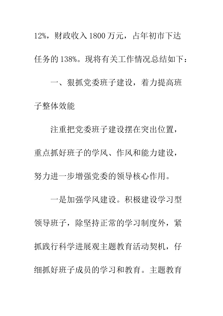 2025年乡镇党委工作总结_第2页