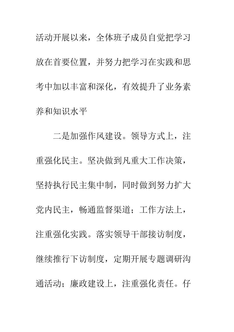 2025年乡镇党委工作总结_第3页