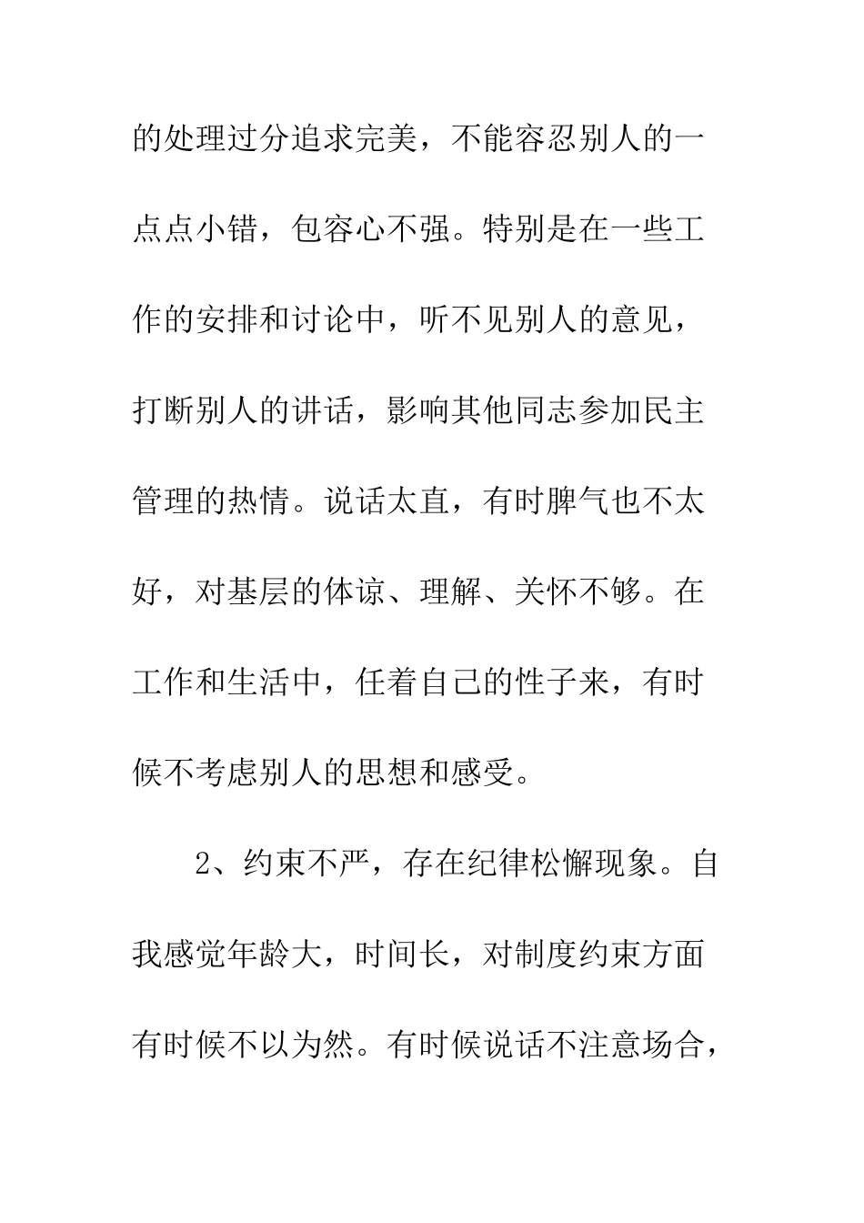 2025年乡镇班子成员相互批评材料7篇_第2页