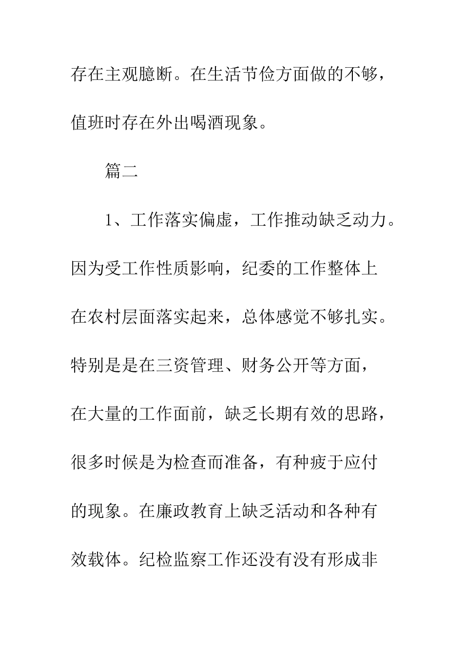 2025年乡镇班子成员相互批评材料7篇_第3页