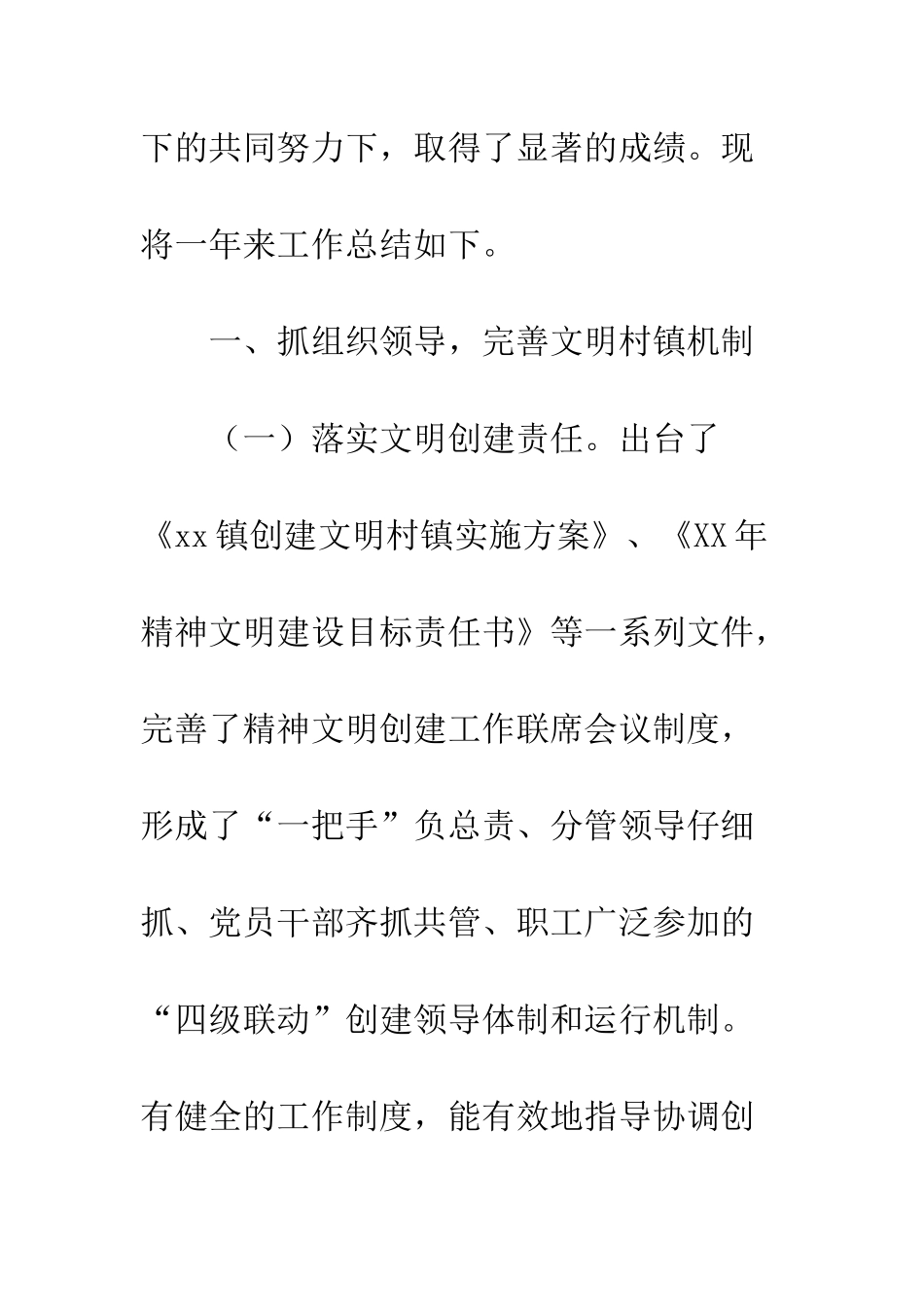 2025年乡镇精神文明建设工作总结_第2页