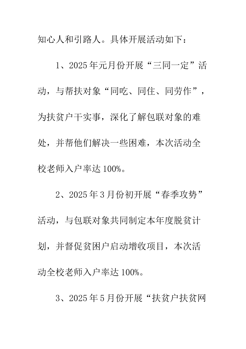 2025年乡镇干部扶贫工作总结-2025年度中学扶贫工作总结_第3页