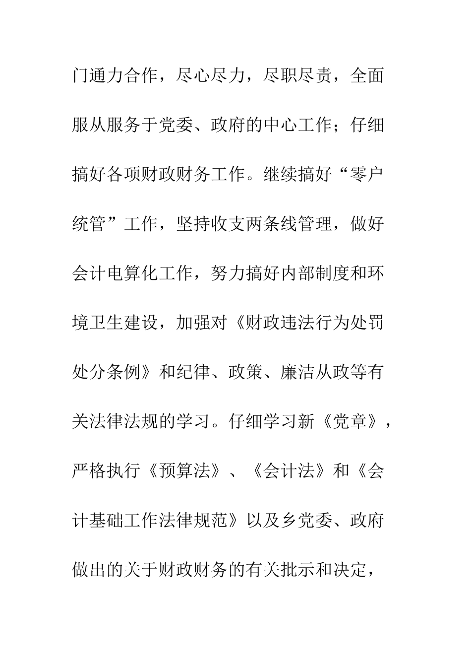 2025年乡镇财政工作总结_第2页