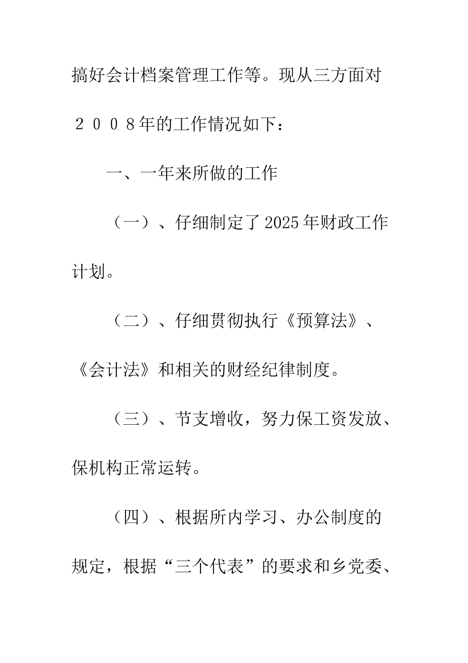 2025年乡镇财政工作总结_第3页