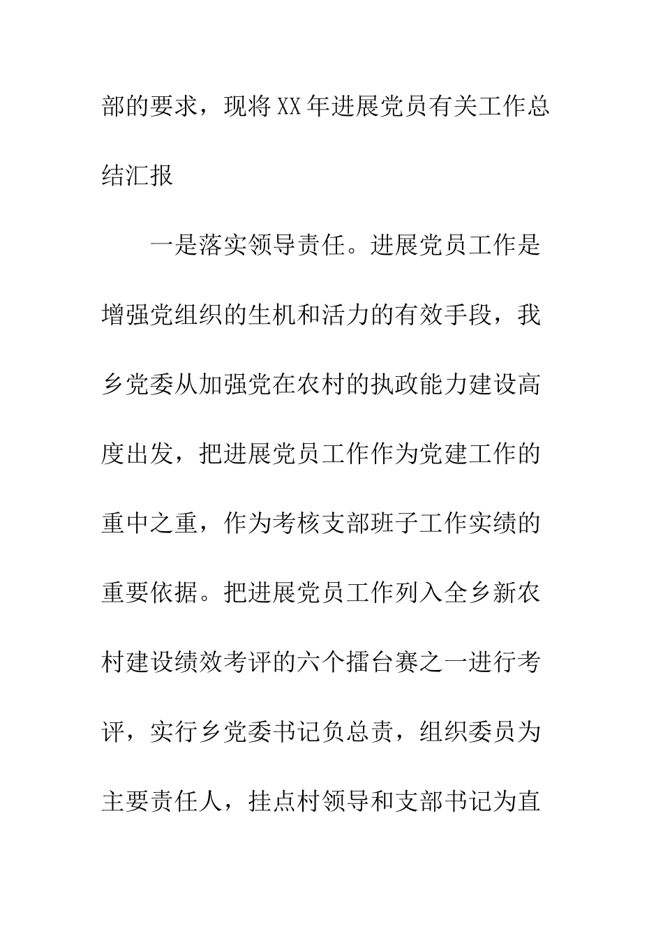 2025年乡镇发展党员工作总结_第2页