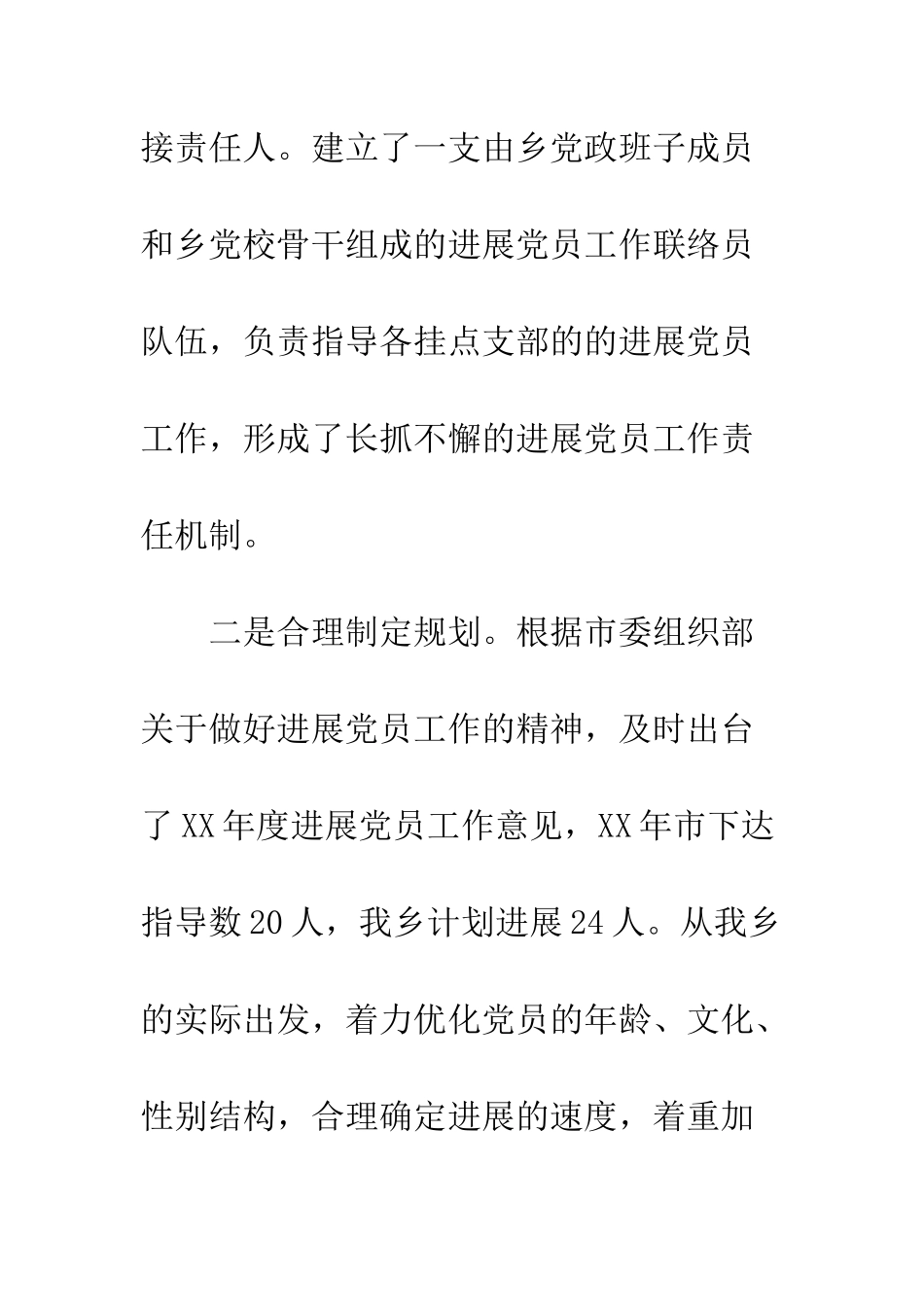 2025年乡镇发展党员工作总结_第3页