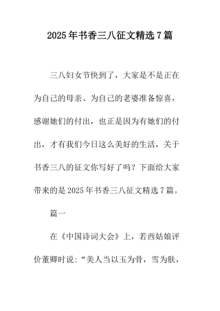2025年书香三八征文精选7篇