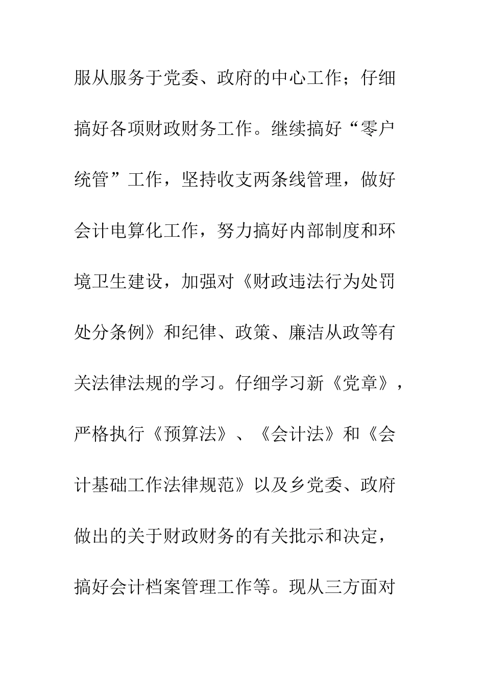 2025年乡镇财政工作总结-2_第2页