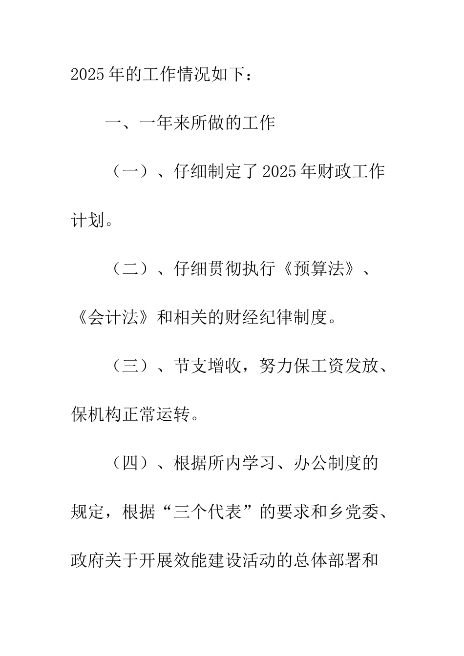 2025年乡镇财政工作总结-2_第3页