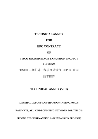 TISCO二期扩建工程项目总承包(EPC)合同 中英文