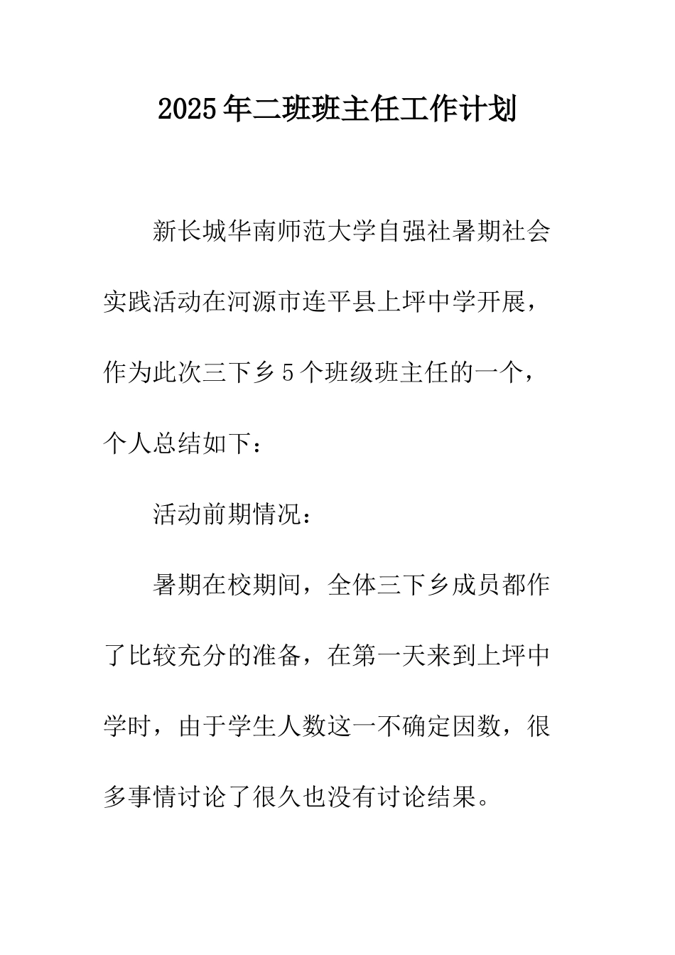 2025年二班班主任工作计划_第1页