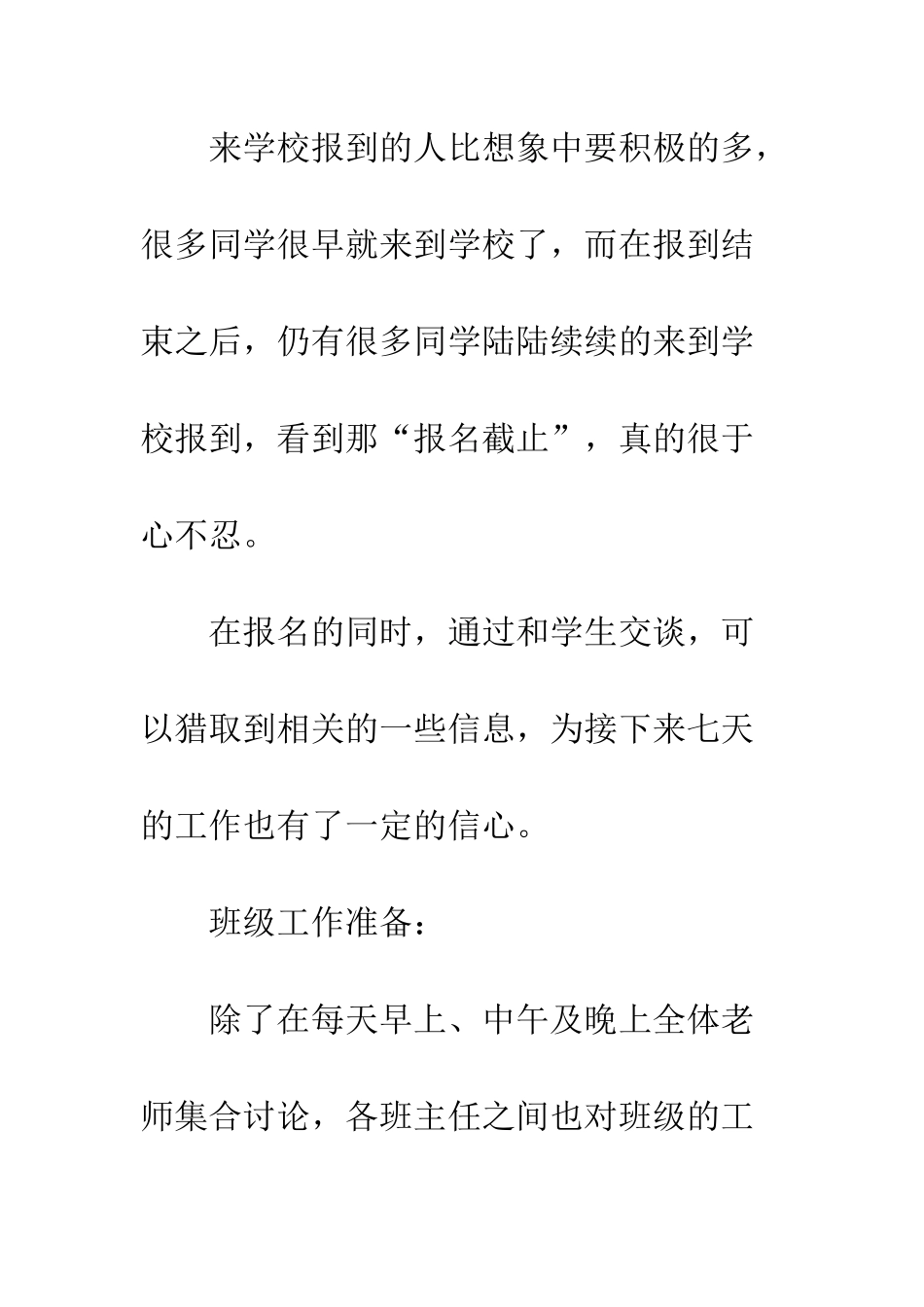 2025年二班班主任工作计划_第2页