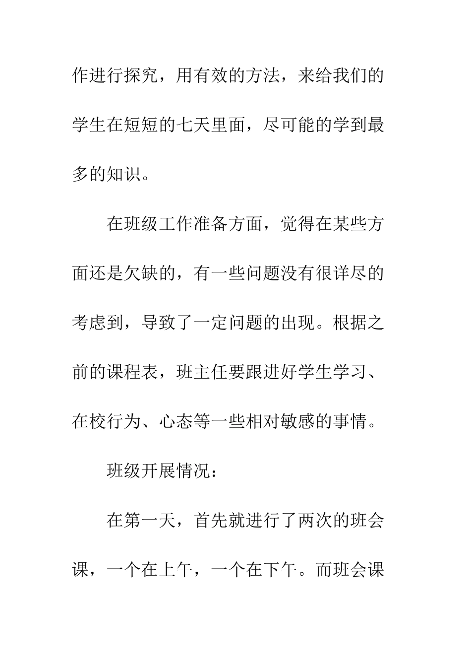 2025年二班班主任工作计划_第3页