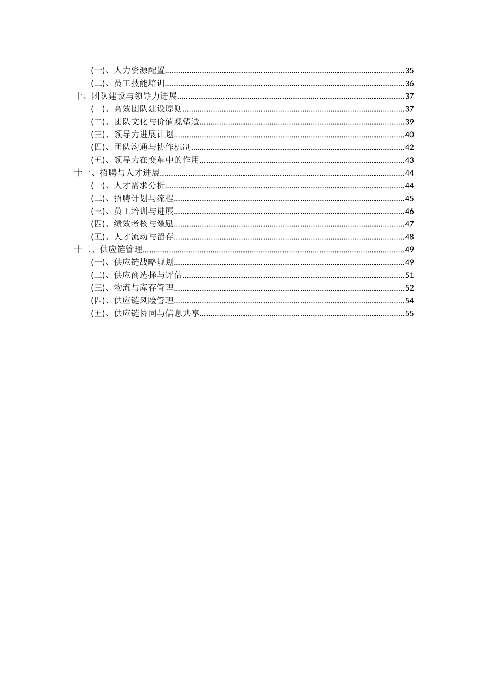 2025年五金交电批发服务项目可行性分析报告_第3页
