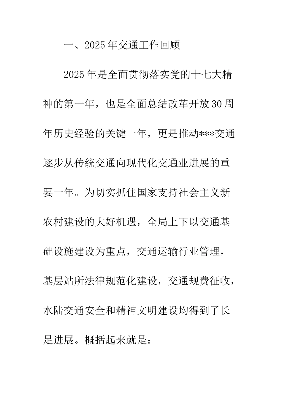 2025年交通局工作总结及2025年工作安排_第2页