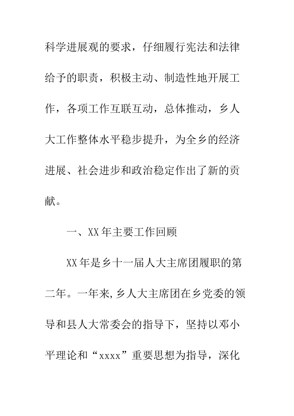 2025年人大主席团工作总结_第2页