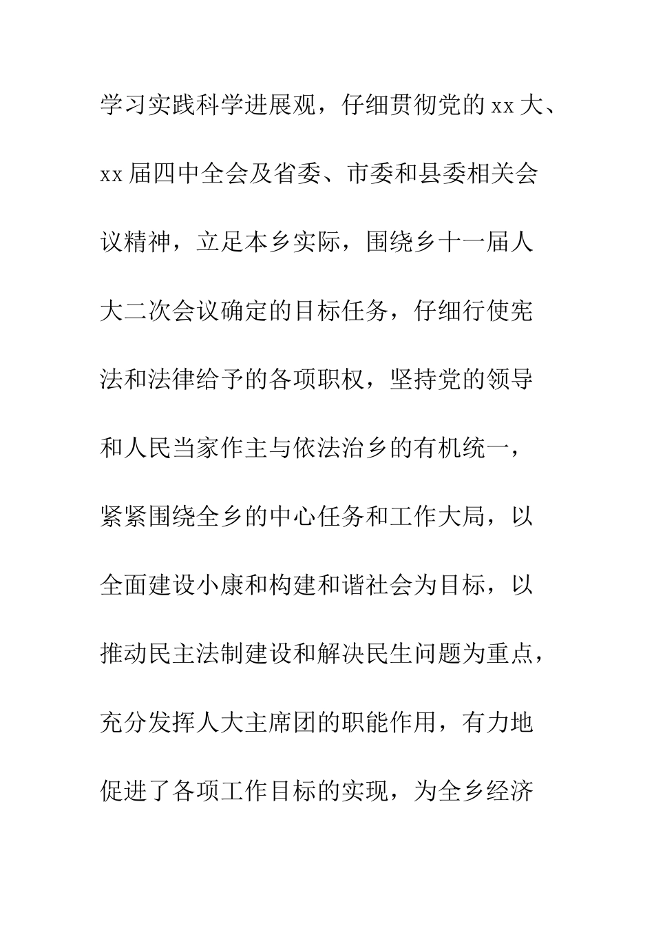 2025年人大主席团工作总结_第3页