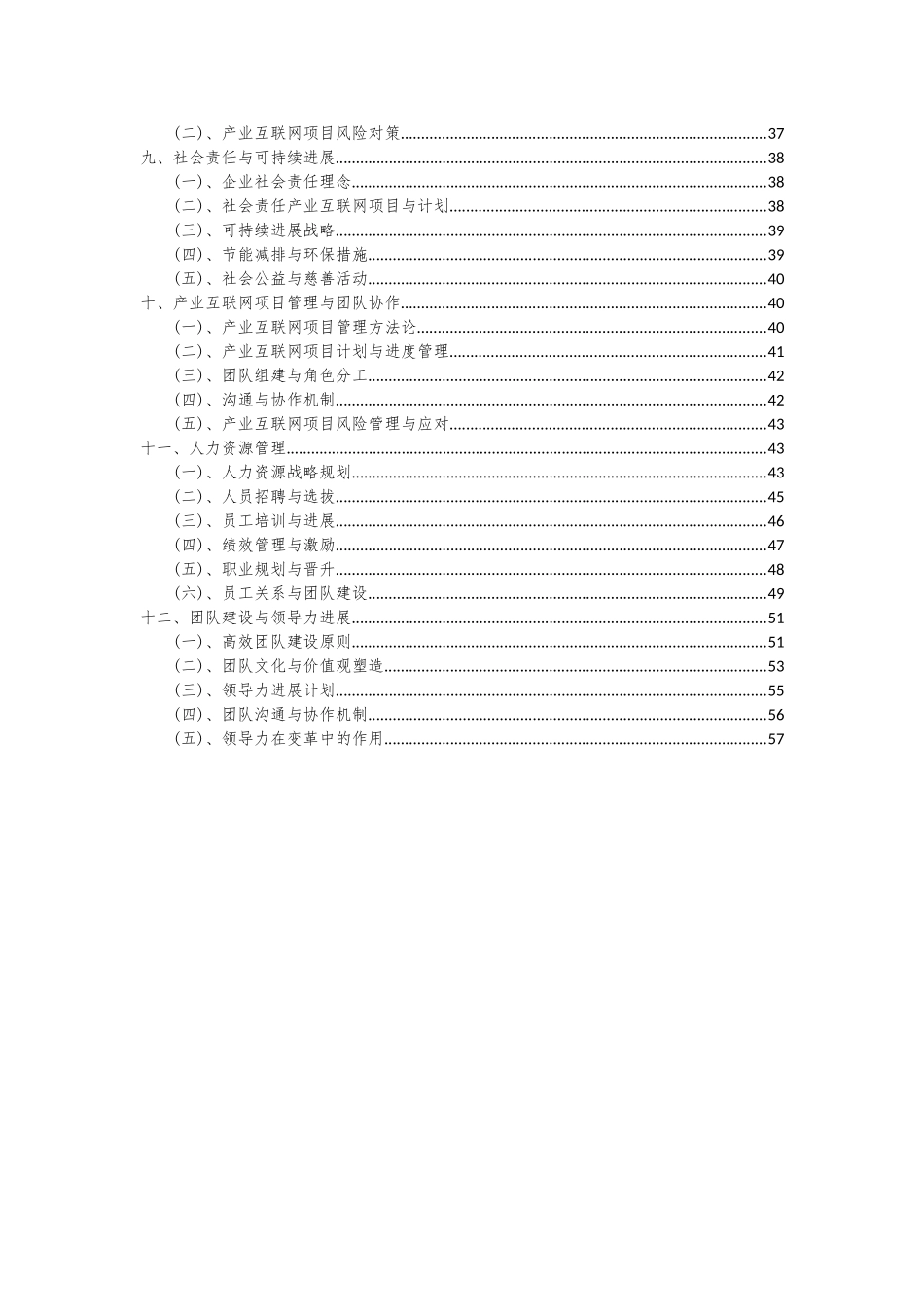 2025年产业互联网项目投资分析及可行性报告_第3页