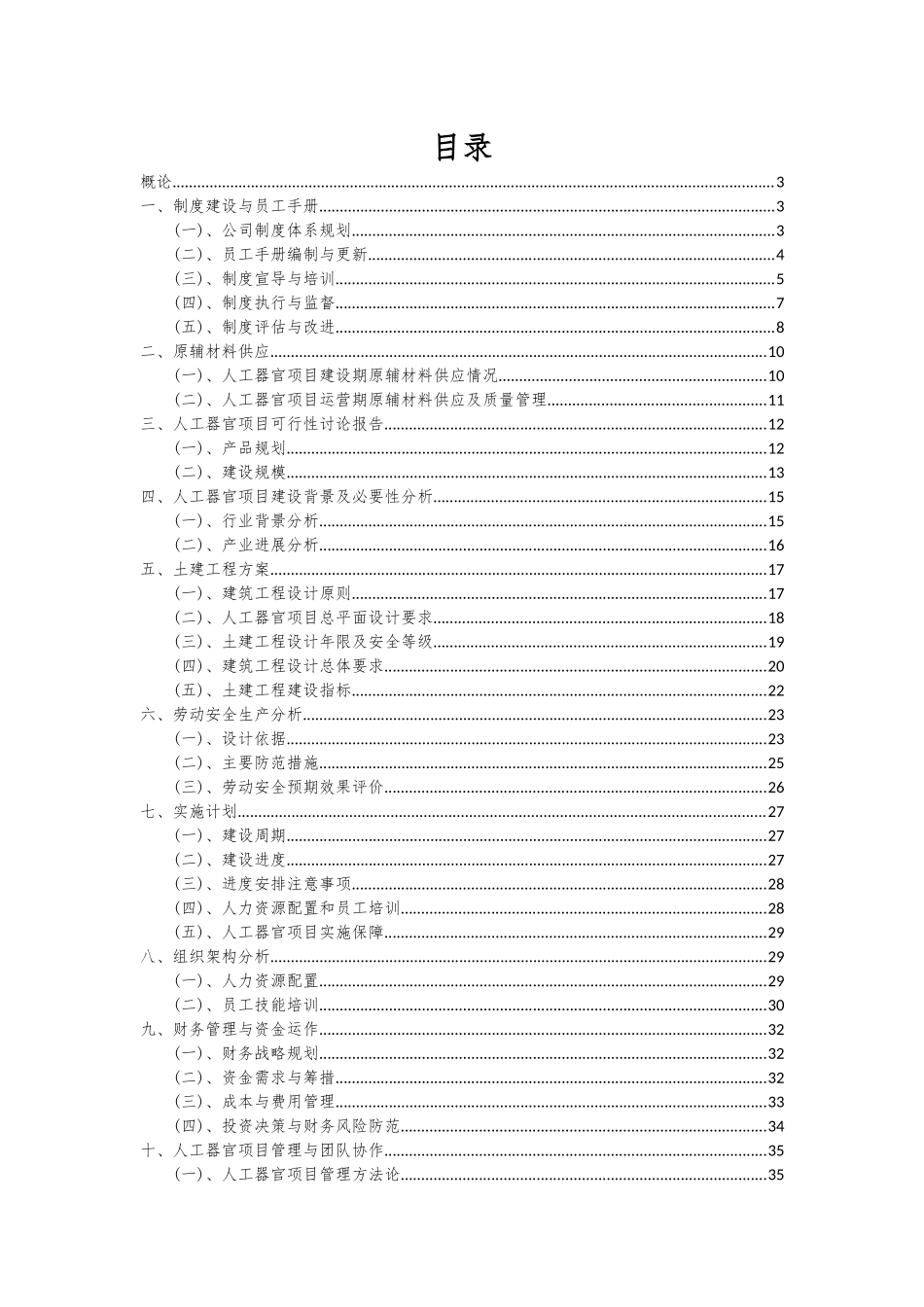 2025年人工器官项目可行性分析报告_第2页