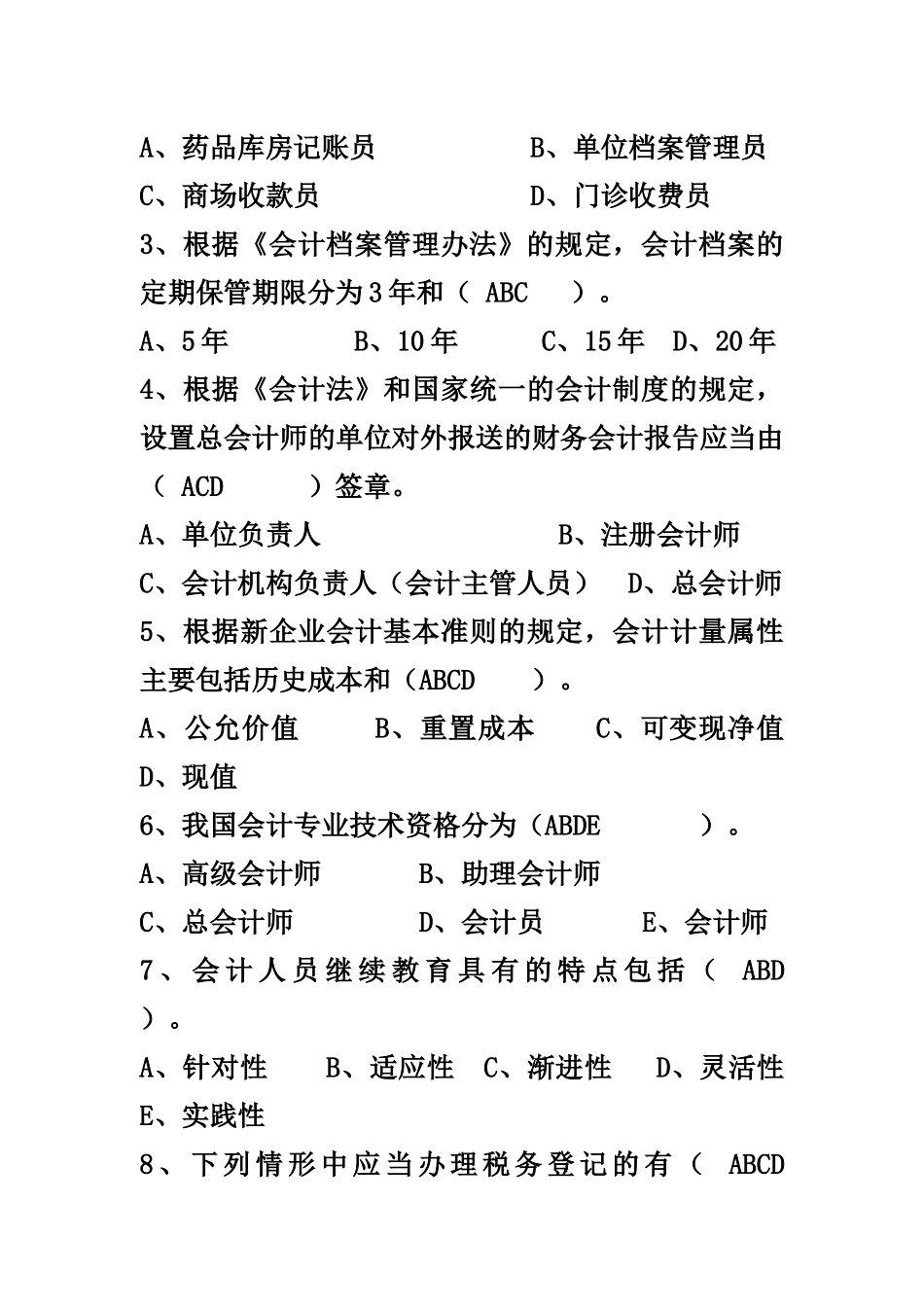 Tkmuxh会计从业资格(财经法规10上半年)测验题目及答案_第3页