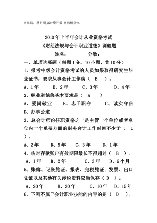 Tkmuxh会计从业资格(财经法规10上半年)测验题目及答案