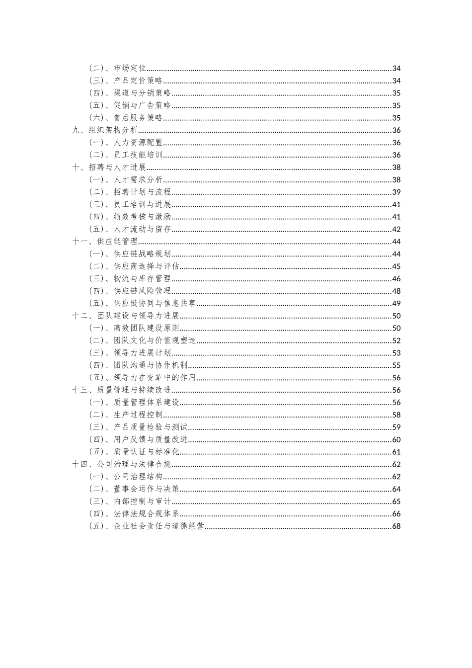 2025年人工器官项目深度研究分析报告_第3页