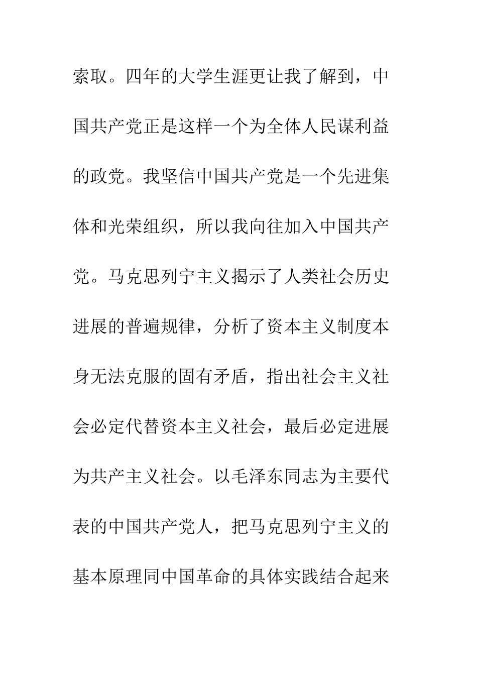 2025年人民教师入党志愿书_第2页