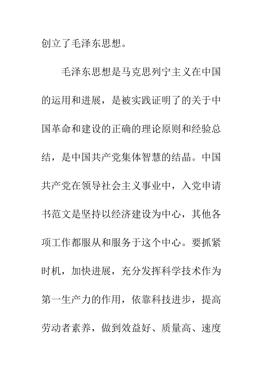 2025年人民教师入党志愿书_第3页