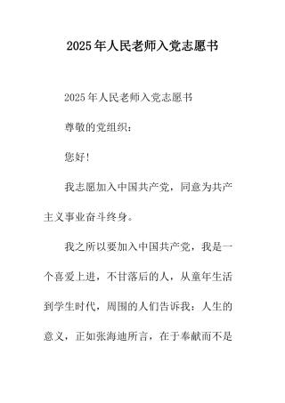 2025年人民教师入党志愿书