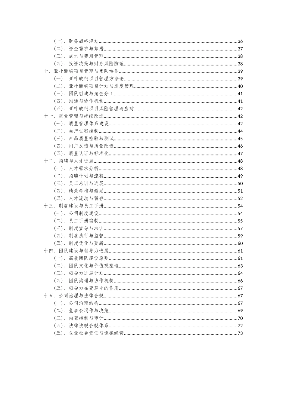 2025年亚叶酸钙项目可行性分析报告_第3页