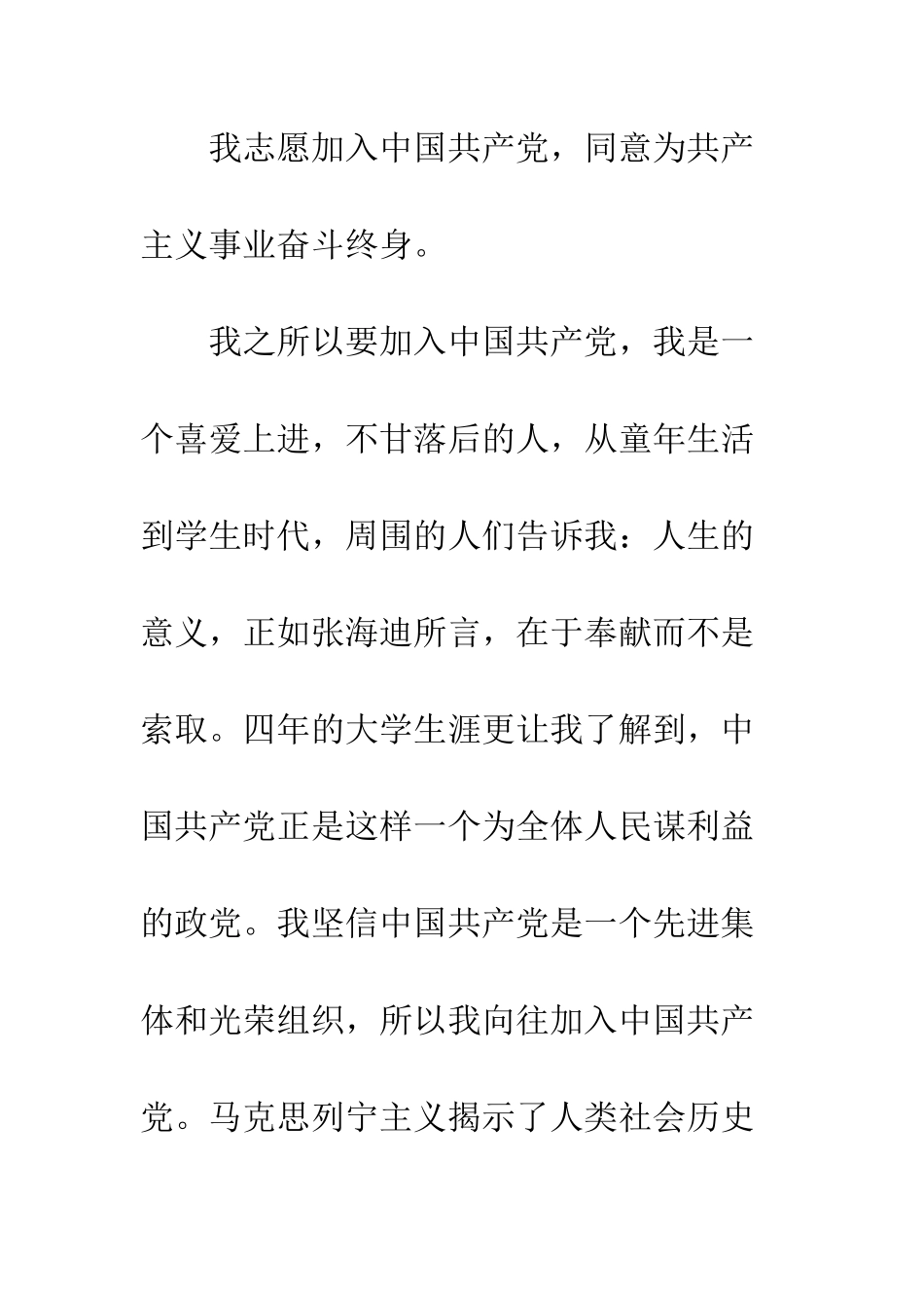 2025年人民教师入党志愿书-1_第2页