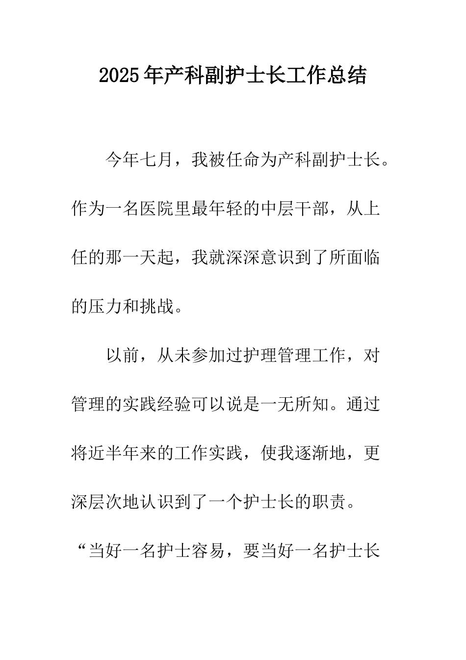 2025年产科副护士长工作总结_第1页