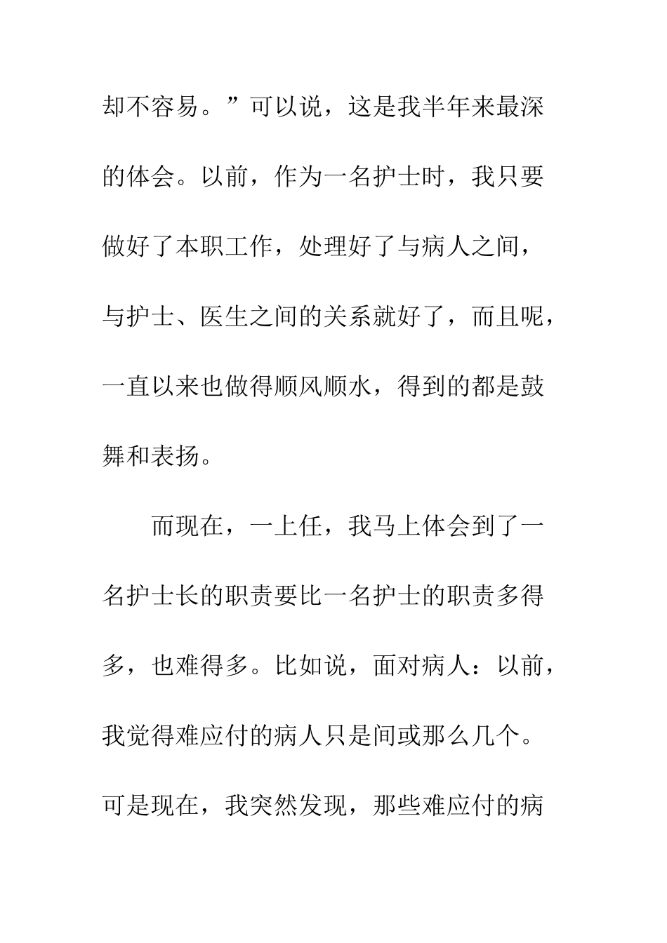 2025年产科副护士长工作总结_第2页