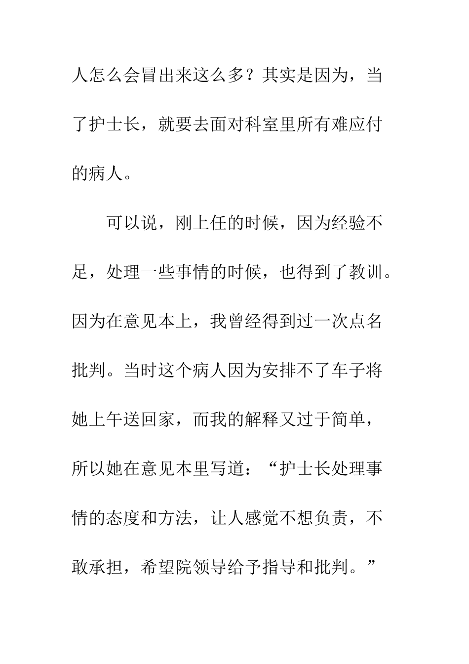 2025年产科副护士长工作总结_第3页