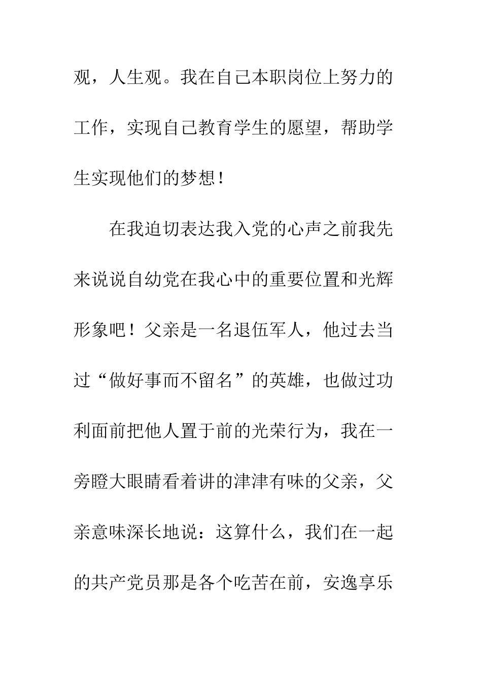 2025年人民教师入党申请书_第2页