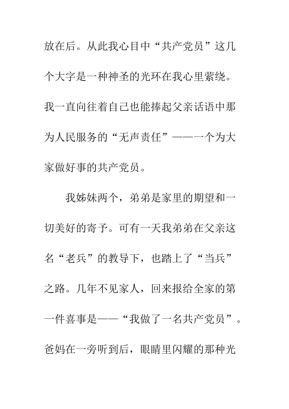 2025年人民教师入党申请书_第3页