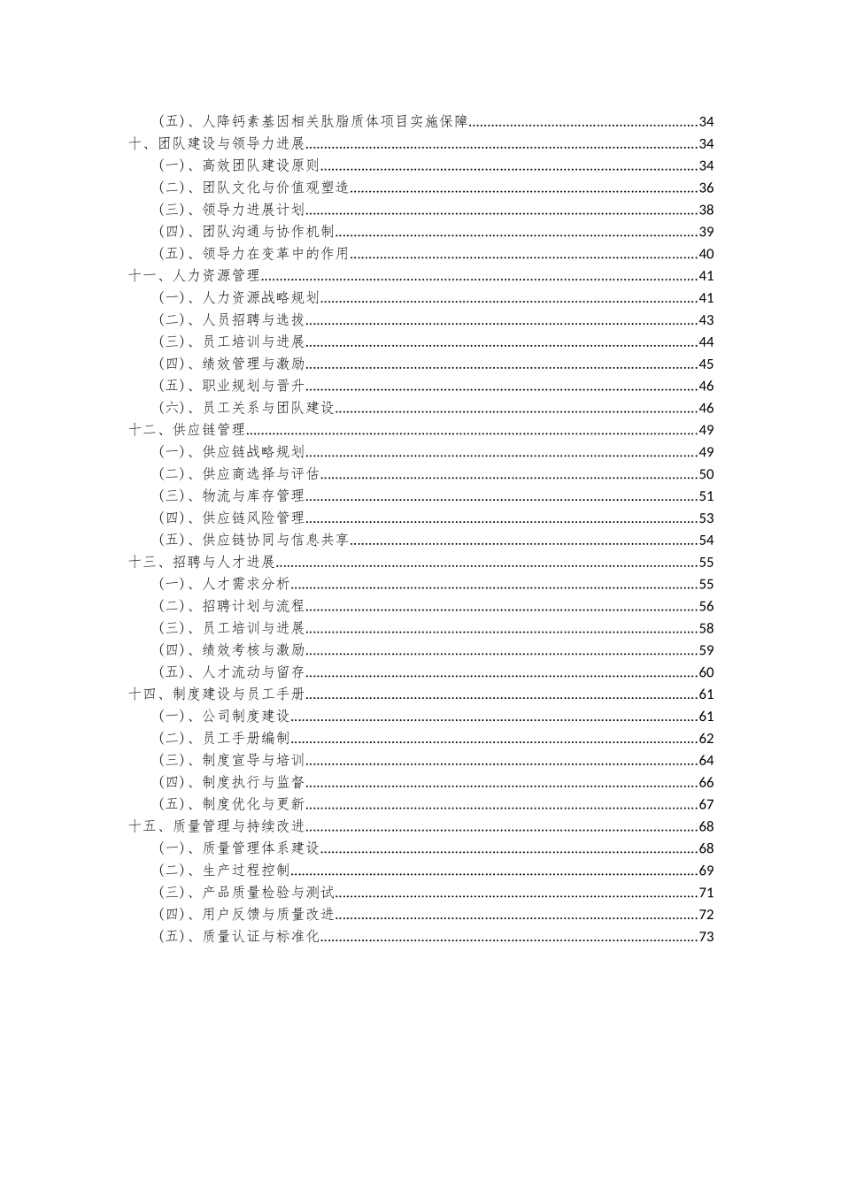 2025年人降钙素基因相关肽脂质体项目深度研究分析报告_第3页
