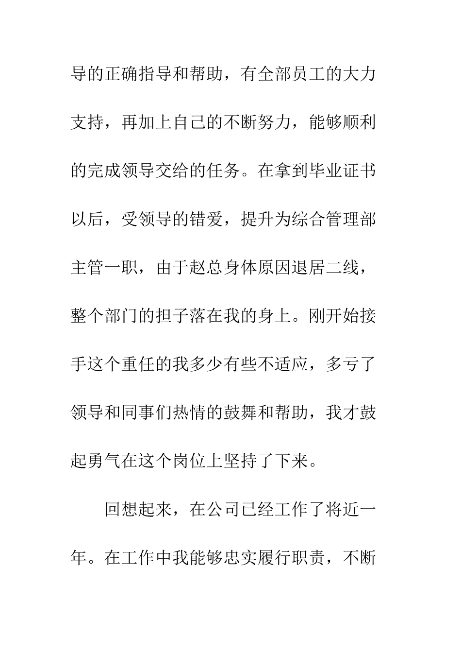 2025年企业人事行政工作总结_第2页