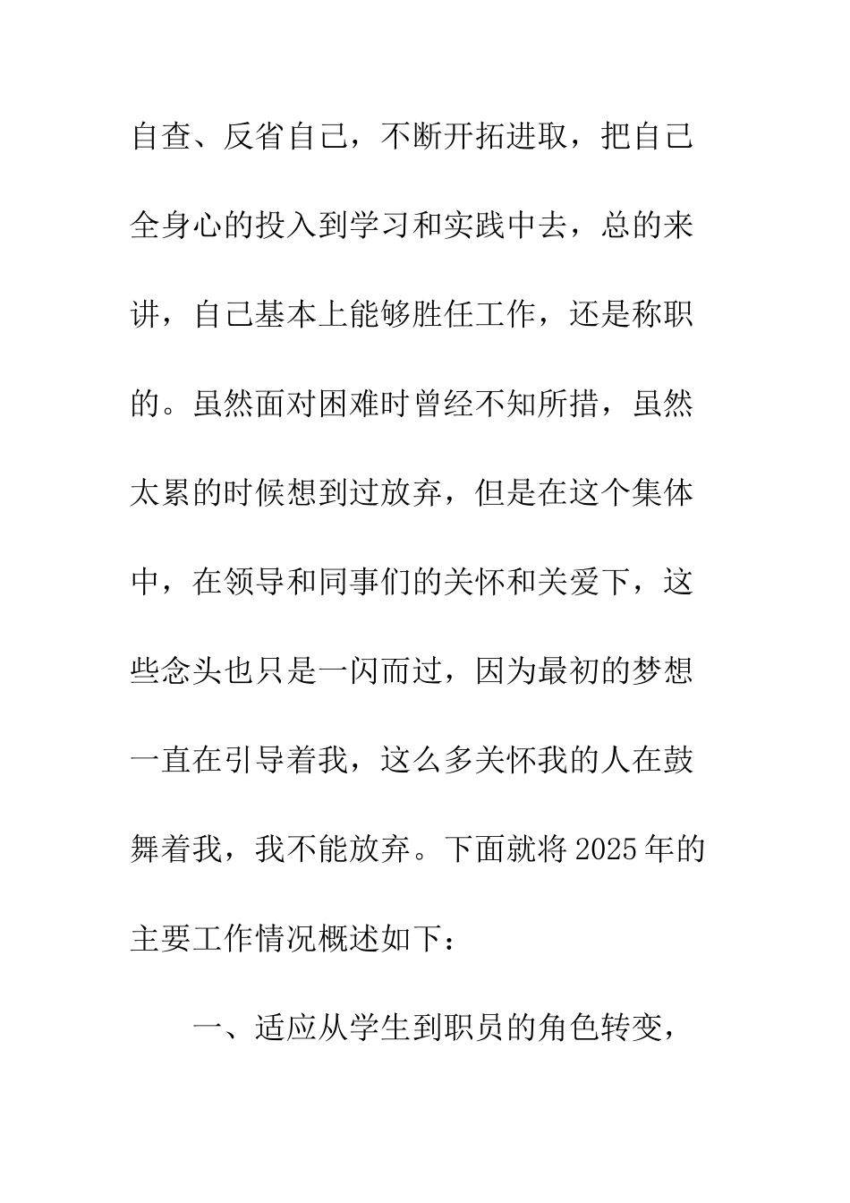 2025年企业人事行政工作总结_第3页
