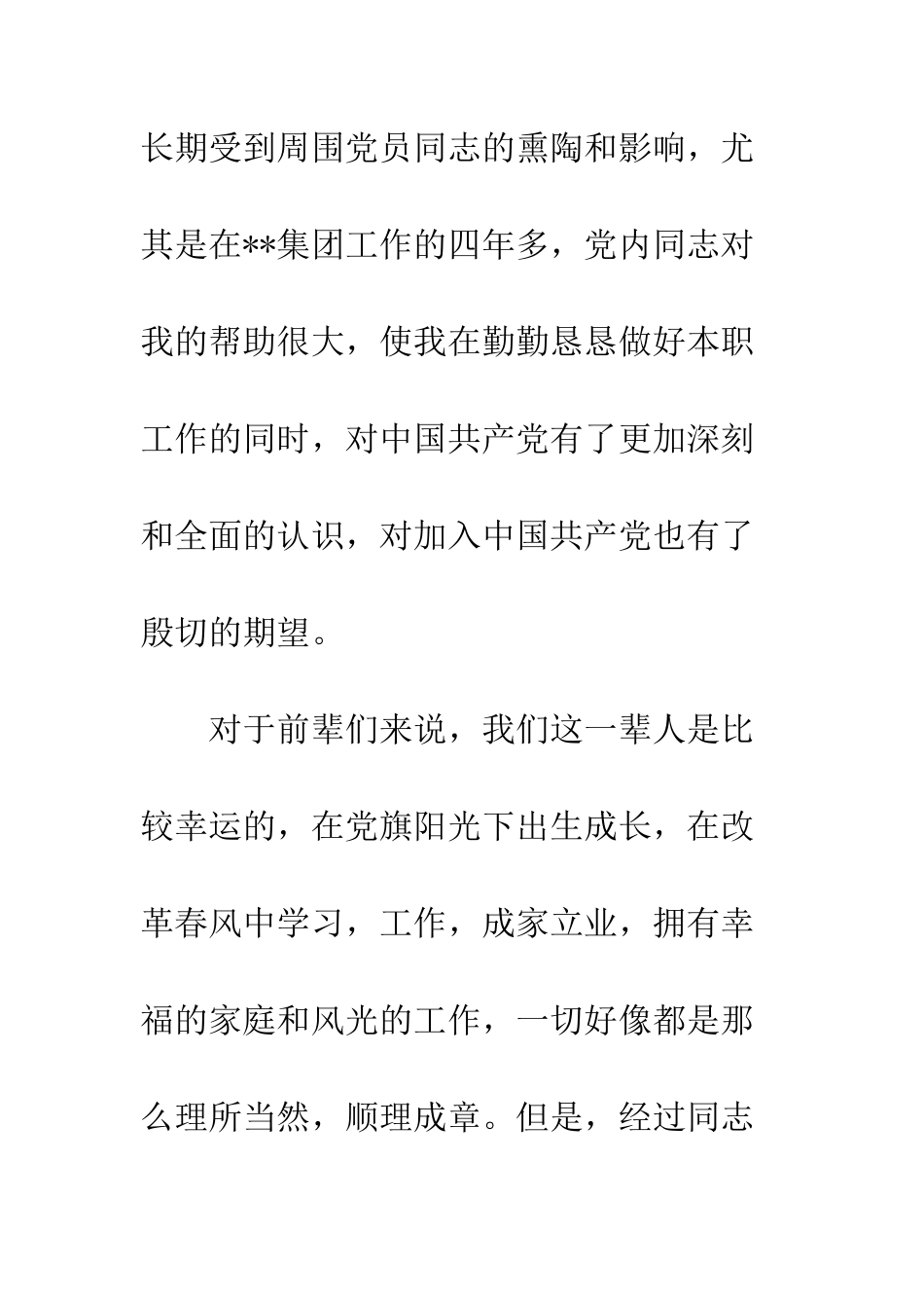 2025年企业员工入党志愿书_第2页