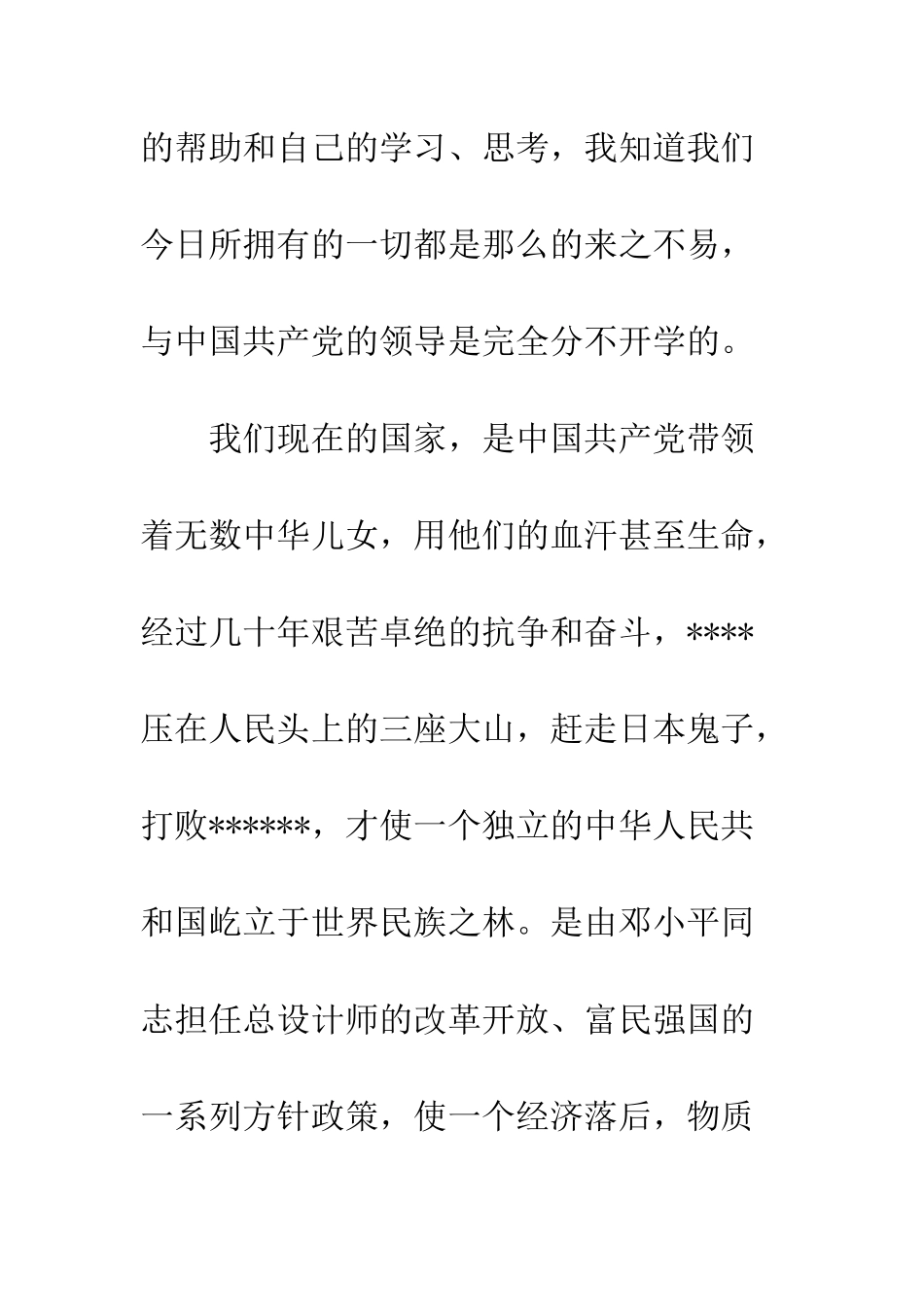 2025年企业员工入党志愿书_第3页