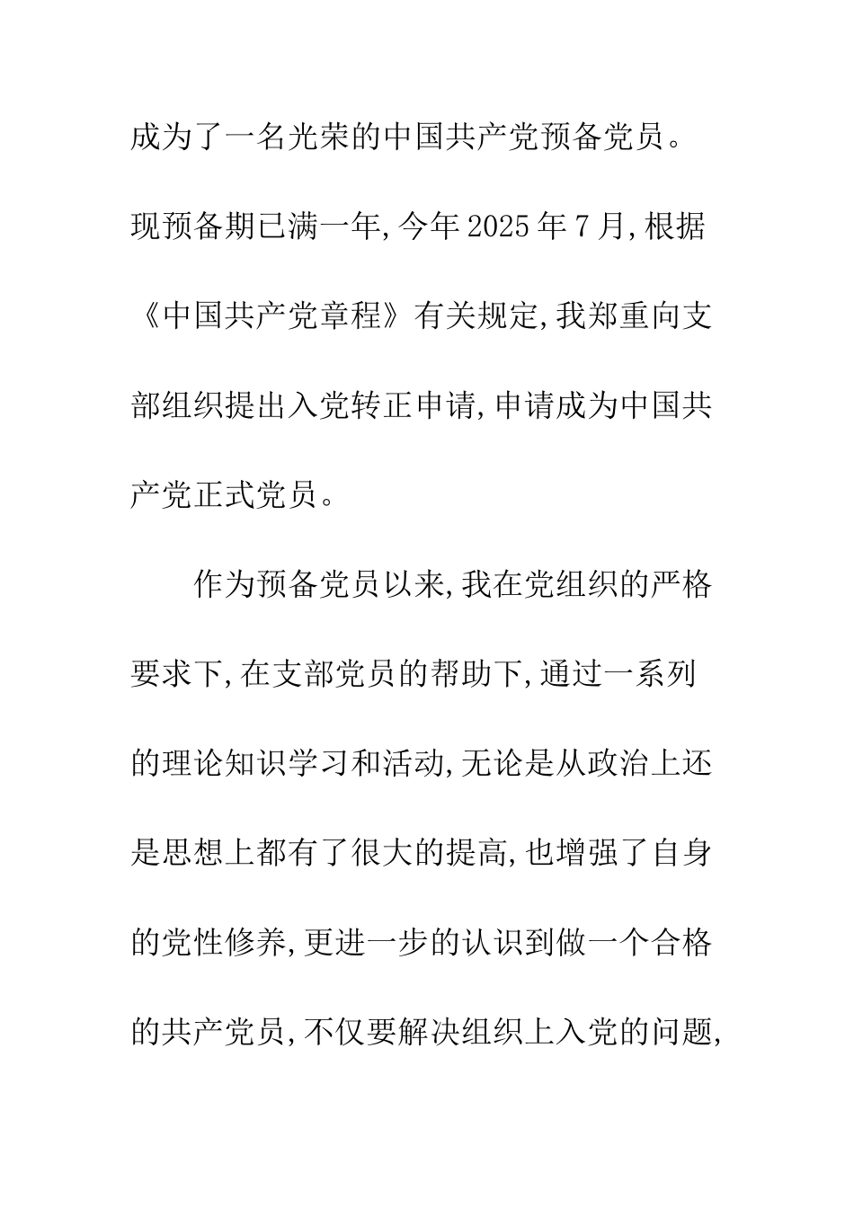 2025年企业机关职员入党申请书-1_第2页
