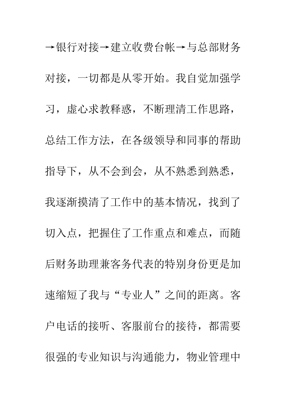 2025年企业财务部出纳会计的工作总结_第3页